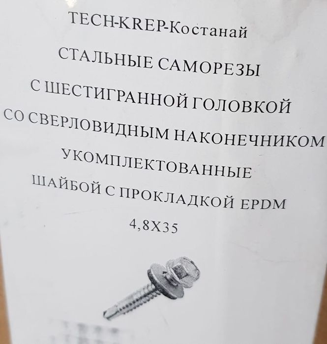 Смморезы кровельные