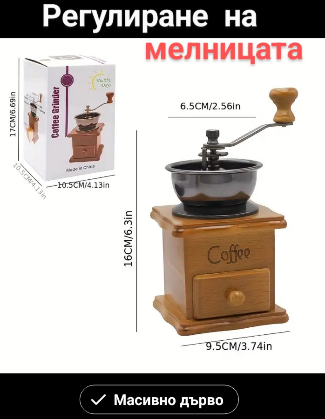 Дървена ръчна мелница за кафе на зърна