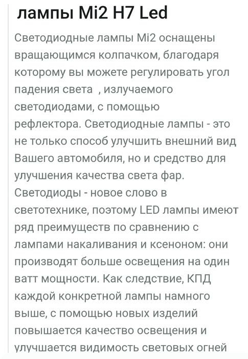 Светодиодные лампы LED-Mi2 H7 для автомобиля