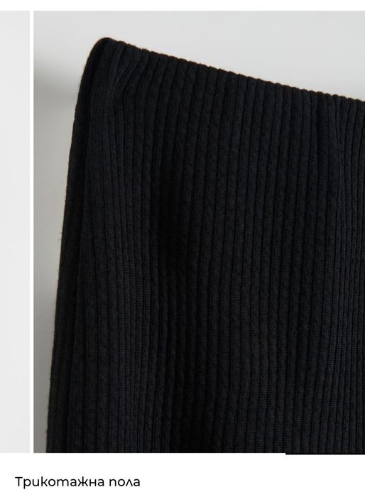 Трикотажна пола Reserved - XS