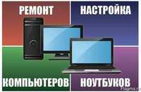 Мастер на выезд ремонт компьютеров и ноутбуков по г.Ташкент