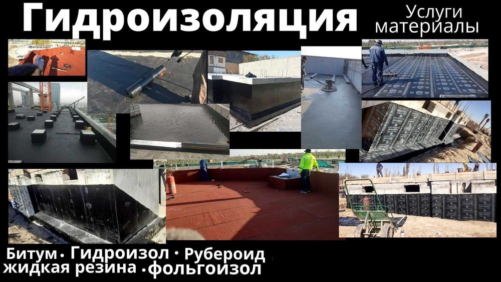 Gidrofleks гидроизол фальгаизол пализол мастика гидроизоляция хизмати