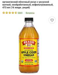 Bragg apple cider. Яблочный уксус 473 г из США