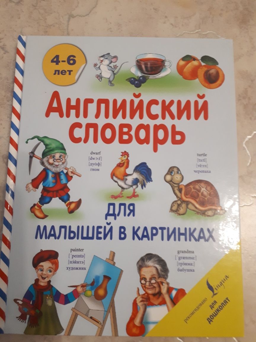 Английский для малышей