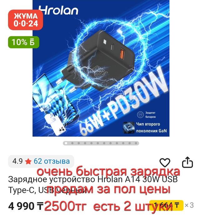 Быстрая зарядка на айфор и андройд