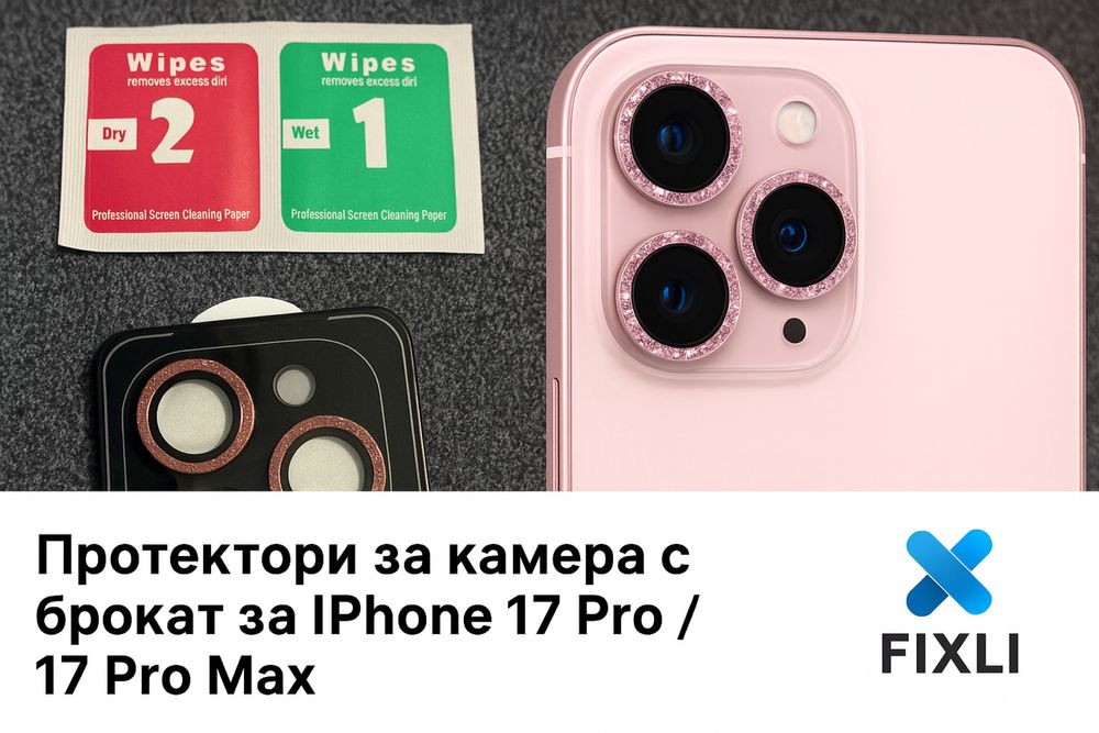 Камерен протектор с брокат за iPhone 17 Pro / Pro Max – розов