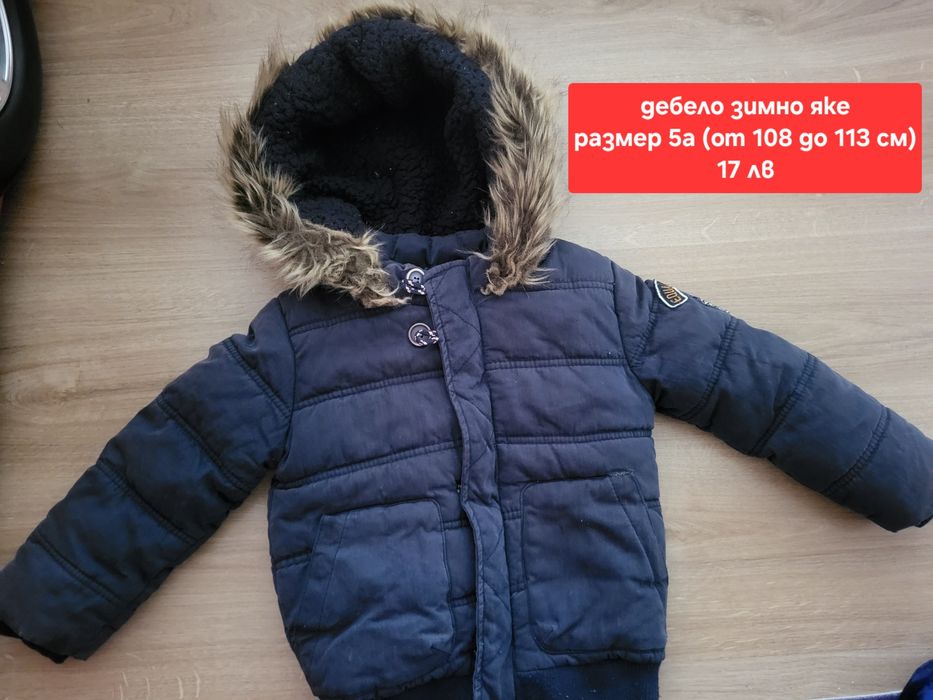 Детски Якета и елече