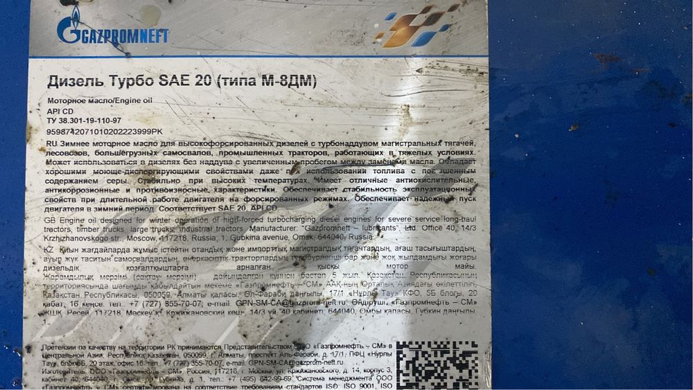 Дизель Турбо SAE 20 (типа М-8ДМ)