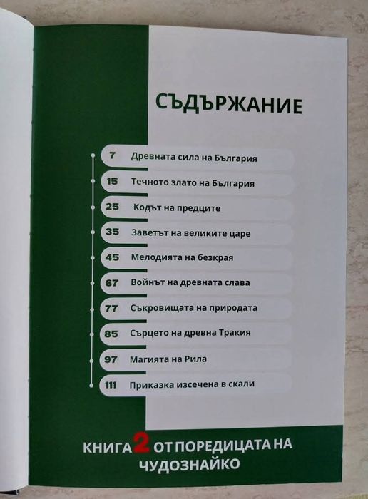 Съкровищата на България