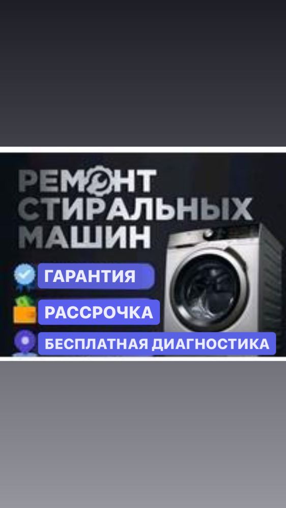 Ремонт стиральных машин, стиралок LG, Samsung, indezit, beko,Ariston,