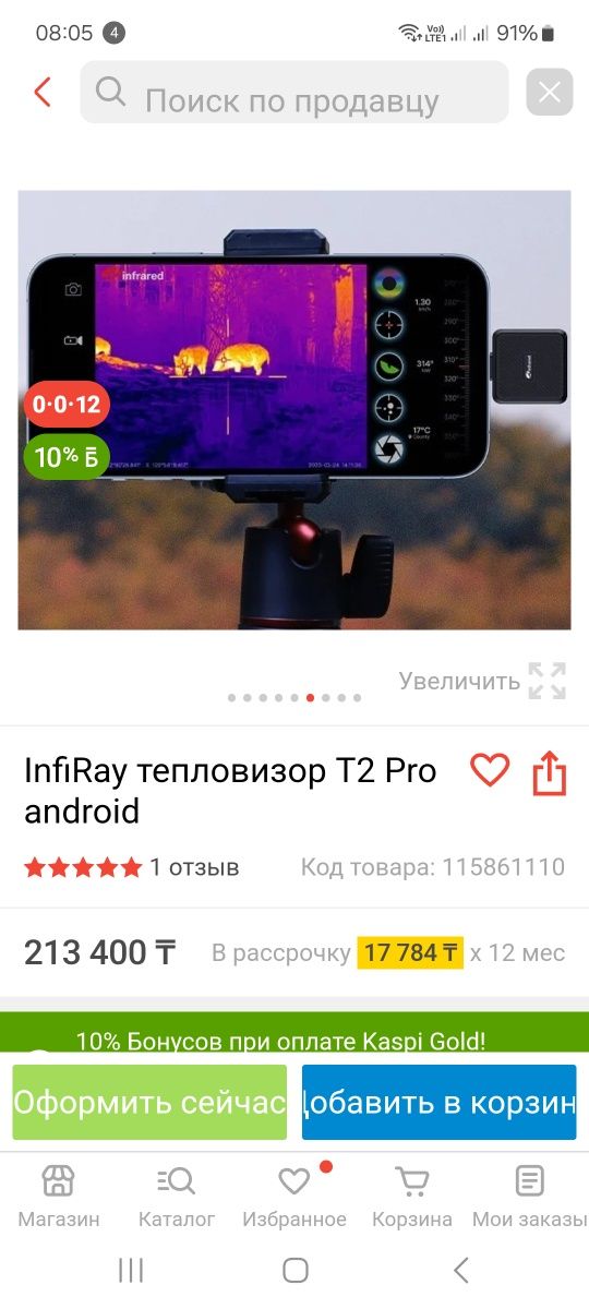 Тепловизор Infrared T2 Pro