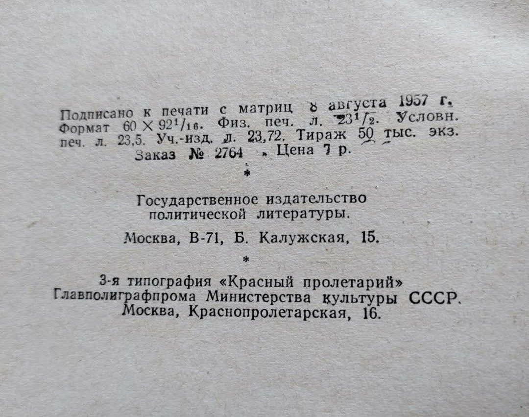 За колекционери Фридрих Енгелс  "АНТИ-ДЮРИНГ"