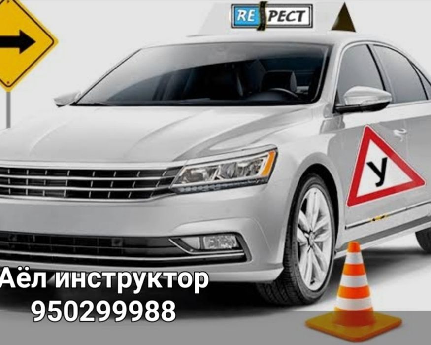 Женшина инструктор