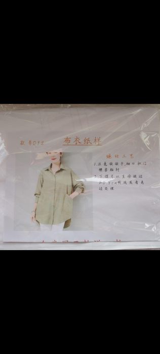 Новая выкройка для женской блузки.