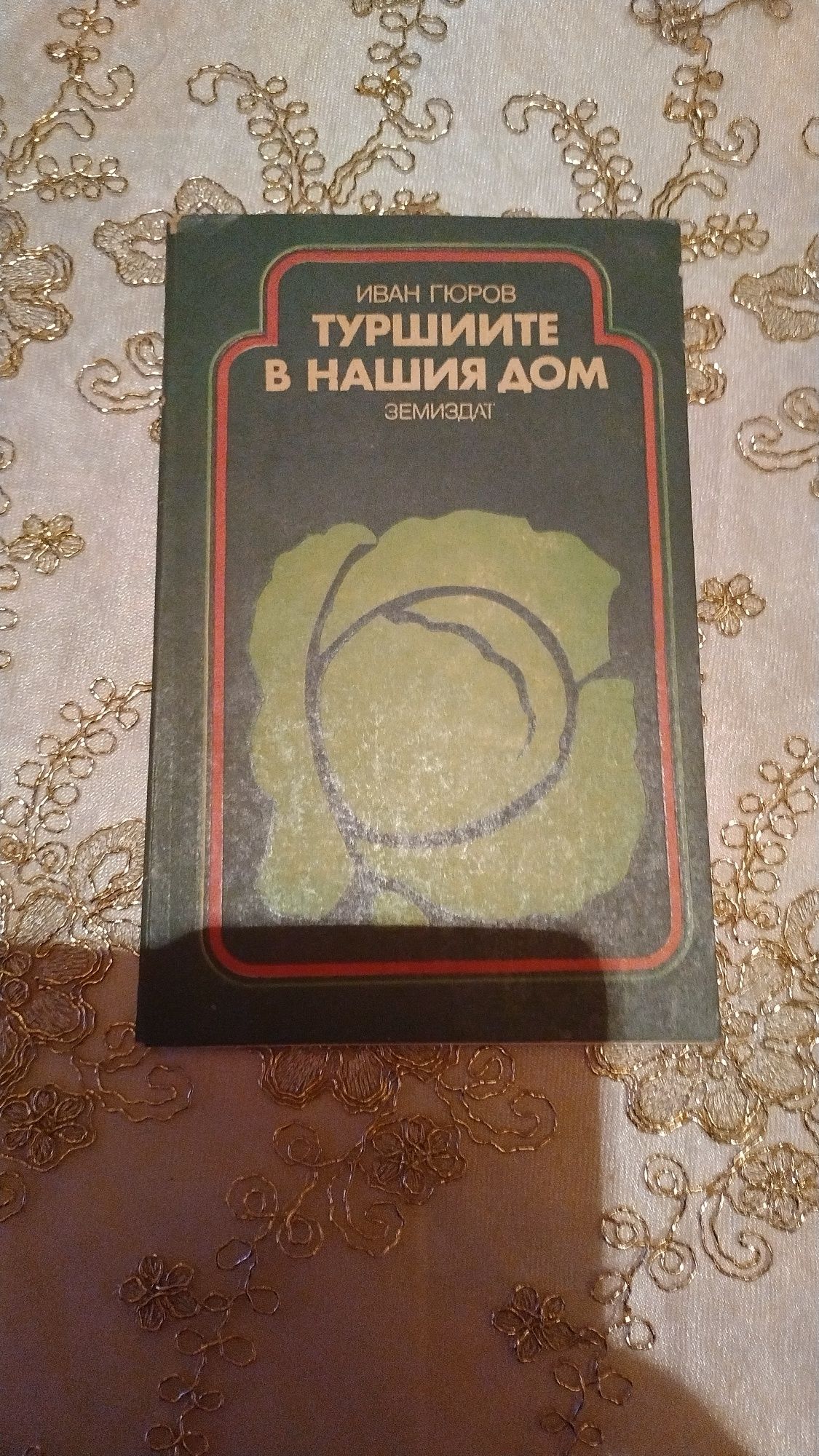 Продавам стари готварски книги