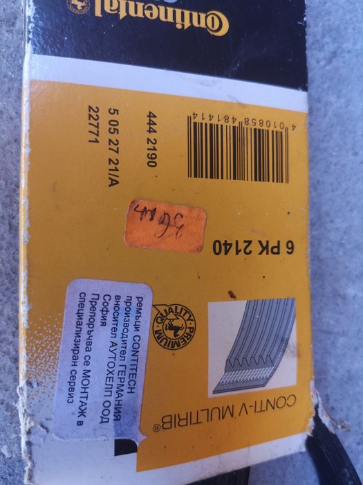 Ремъци за автомобил чисто нови