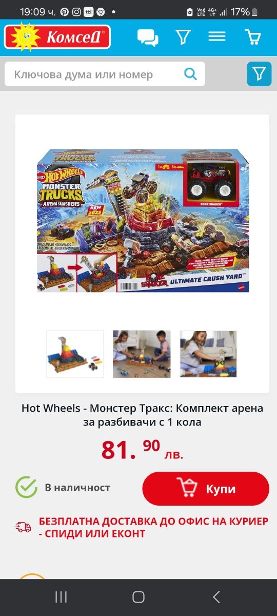 Hot Wheels - Монстер Тракс: Комплект арена за разбивачи с 1 кола