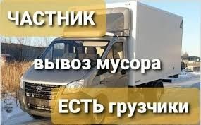 Вывоз строительного мусора