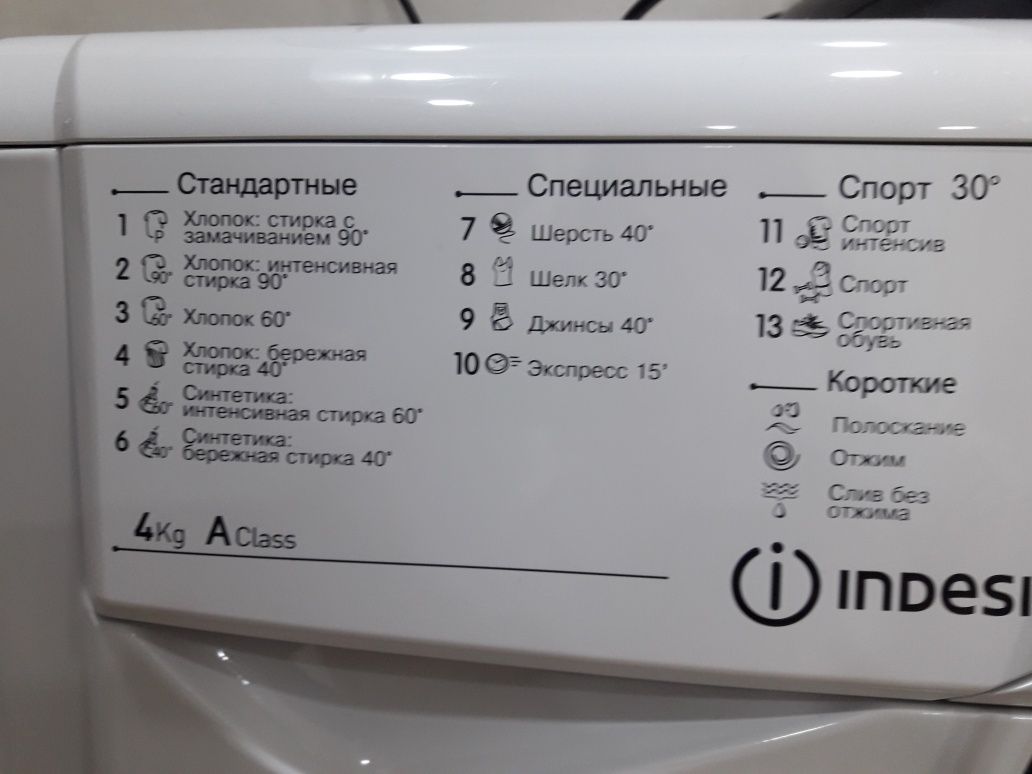 Продам стиральную машинку фирмы indesit