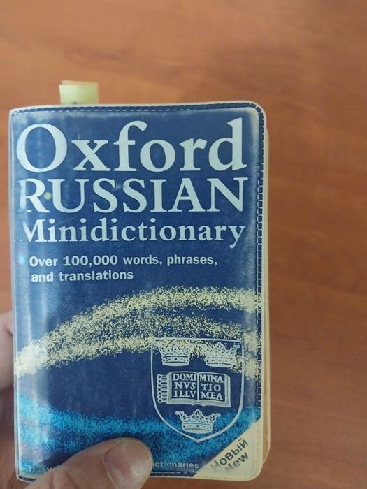 Англо русский словарь