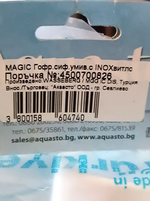 Сифони, гъвкави връзки