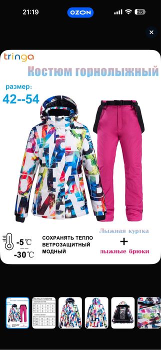 Костюм горнолыжный женский