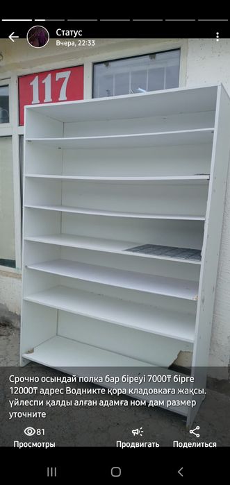 Полка для хранения