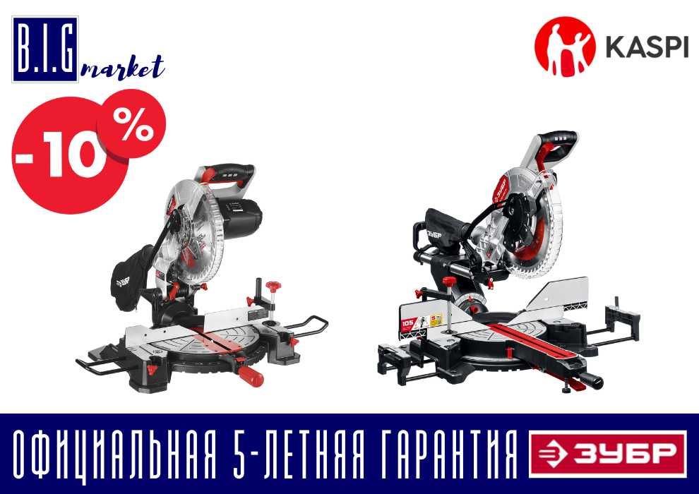 ЗУБР пила торцовочная с протяжкой серия ЗПТ с гарантией