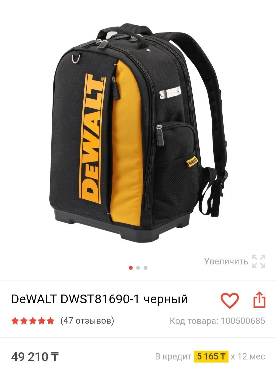 Рюкзак DeWALT для инструментов