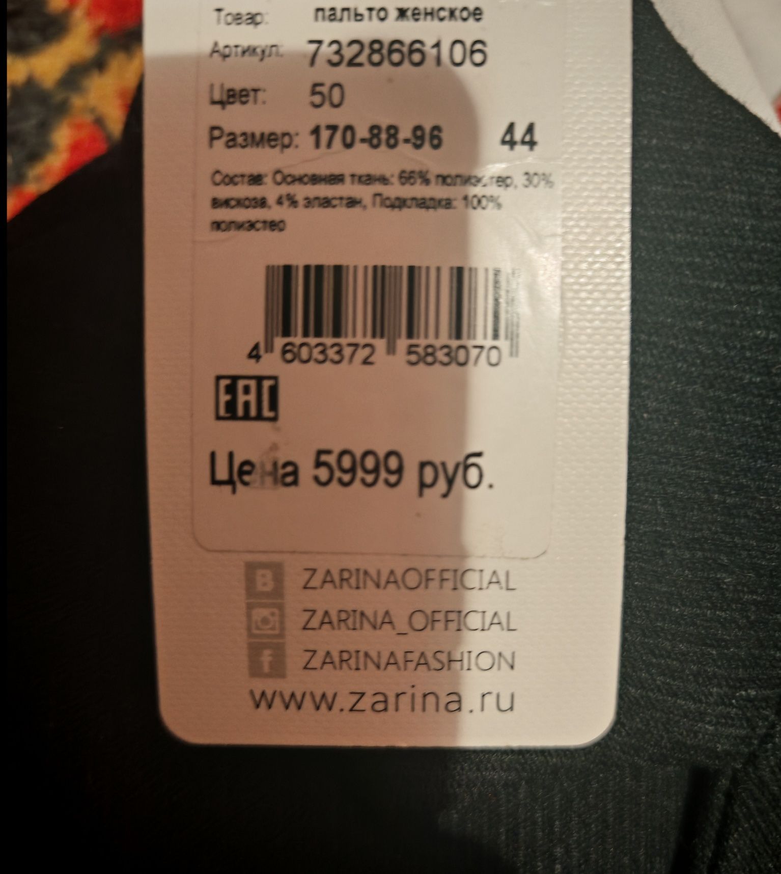 Пальто Осень весна