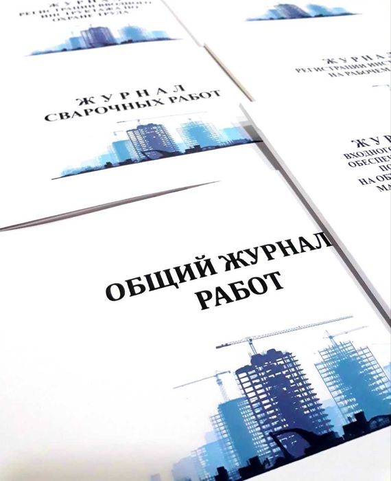 Qrilish Jurnali !!! /Курилиш журналлари /Cтроительные журналы !!!