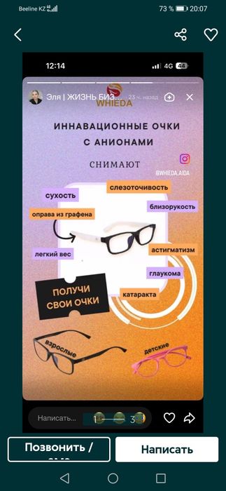 Продам  Лечебный очки