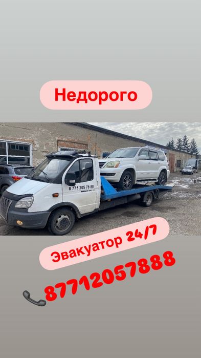 Услуги эвакуатора недорого