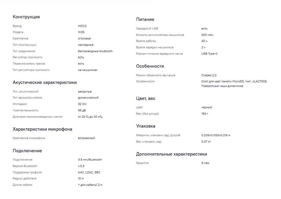 Беспроводные наушники Hoco W35.