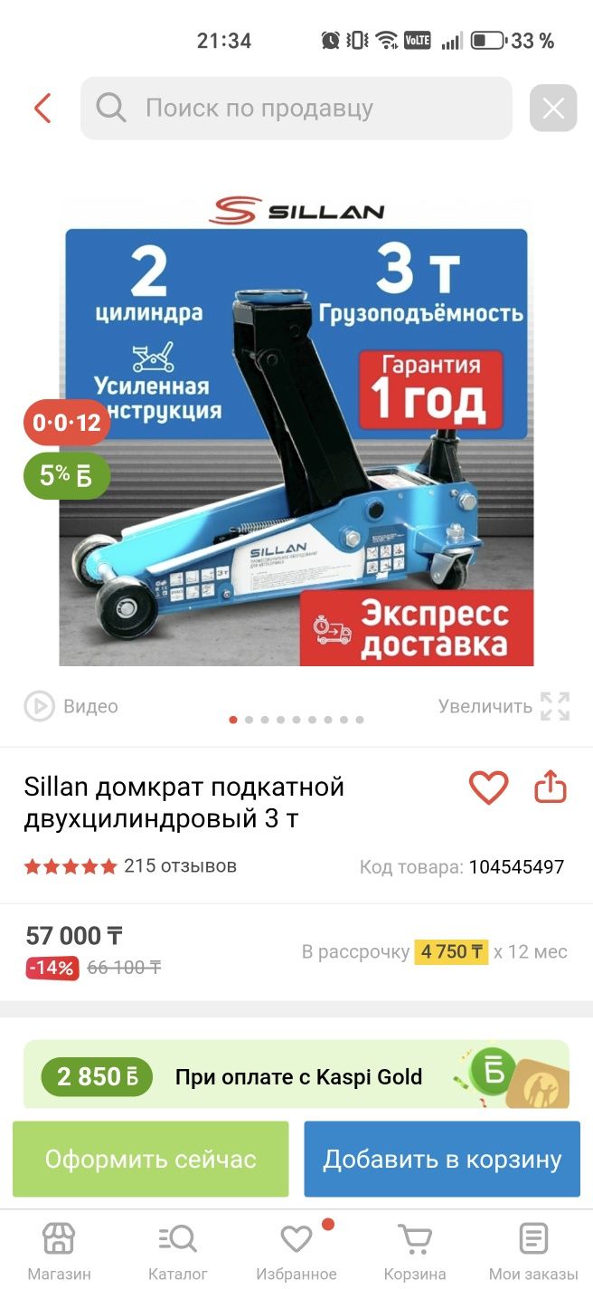 Домкрат 3 т Sillan