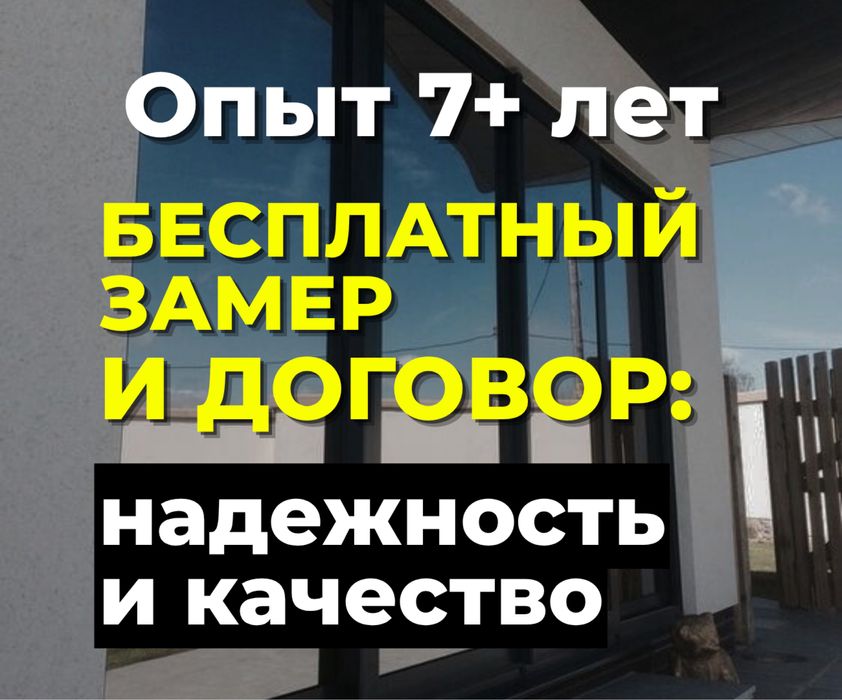 Тонировка окон, оклейка атермальной пленкой, термопленка на окна.