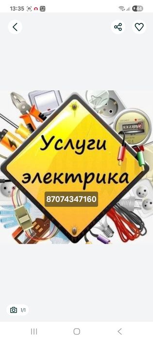 Услуги Электрика Жезказган,Сатпаев