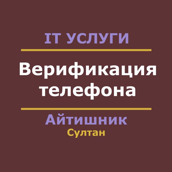 Верификация телефона по Imei | Верификация Вашего устройства