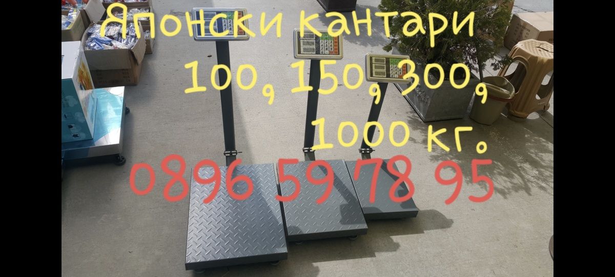 Платформени Кантари Везни Кантар Везна 300 кг. 200 кг. 100 кг. 1000 кг