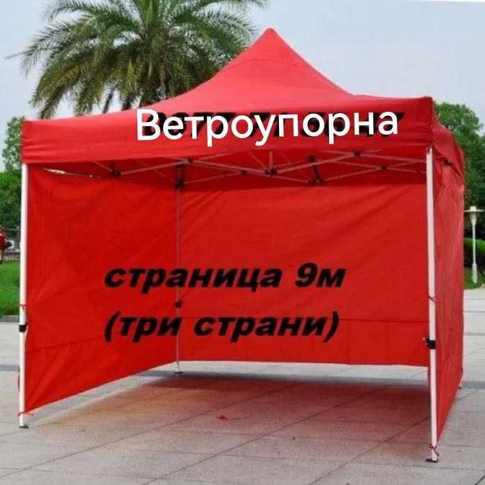 Покривало за шатра хармоника усилено 3х3м 3х4,5м 3х6м и страница