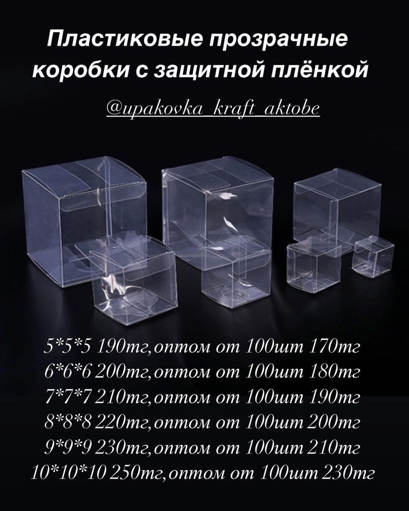 Прозрачные коробки куб