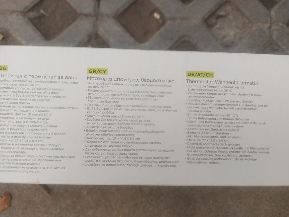 Термостатна душ батерия Ливорно