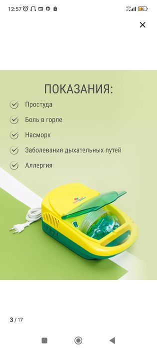 Небулайзер новый!