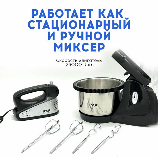 Миксер, планетарный миксер, ручной миксер, с чашей и сменными