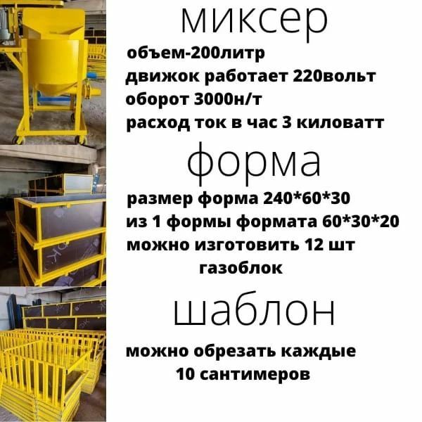 Газоблок Газаблок Оборудование почти как новый в ТАРАЗЕ Форма Бизнес