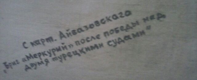 картина Айвазовского