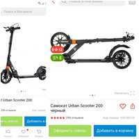 Самокат Urban Scooter 200 черный