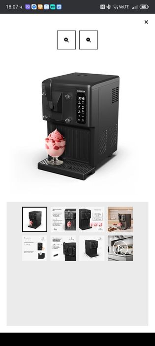 Машина за сладолед