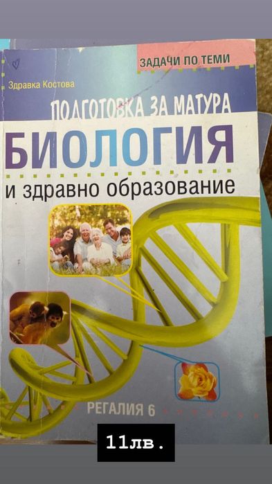 Учебници по химия и биология