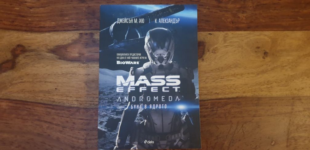 Колекция книги Mass Effect